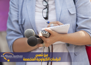 الدراسات الصحفية والإعلامية